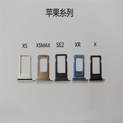适用苹果X SE2 XR XS XSMAX单卡双卡卡托卡槽SIM手机内卡套