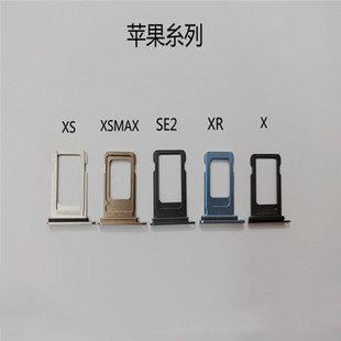 适用苹果X SE2 XR XS XSMAX单卡双卡卡托卡槽SIM手机内卡套