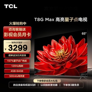tcl65t8gmax65英寸qled量子，点超高清智能，网络平板液晶电视机