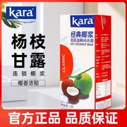 kara佳乐椰浆红版商用1l椰奶，椰汁西米露甜品，烘培奶茶伴侣专用原料