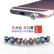适用于iphone苹果vivo华为oppo三星小米手机耳机孔防尘(孔，防尘)塞水钻通用