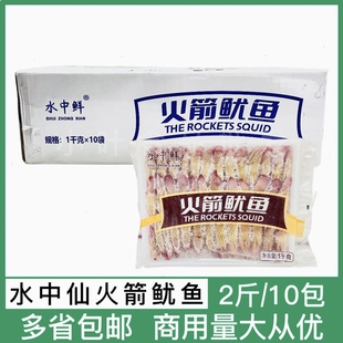 水中鲜火箭鱿鱼整箱，1kg*10袋火锅，食材商用新鲜冷冻串串烧烤鱿鱼