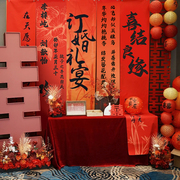 订婚宴布置装饰挂布2024新中式喜字，定亲背景板条幅摆台用品全套餐