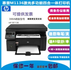 m1136办公打印多功能一体机