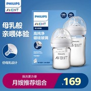 飞利浦新安怡玻璃奶瓶宽口径新生婴儿0到6个月宽口径奶瓶防胀气