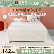 富安娜床上用品全棉纯棉抗菌床单简约大气床罩1.8m1.5m床双人