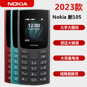 Nokia/诺基亚 105 23款移动联通电信全网通老人机戒网瘾手机