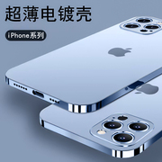 适用苹果13手机壳iPhone14Promax超薄透明磨砂13pro全包防摔12高级感电镀边框十四plus潮男网红女por