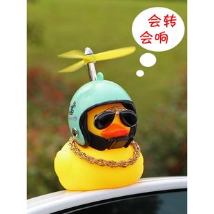 小黄鸭车载摆件汽车用品摩托电动鸭子车内饰品外后视镜头盔装饰品