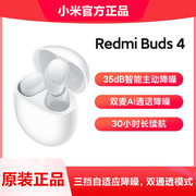 小米蓝牙耳机红米redmibuds4真无线降噪入耳式手机通用