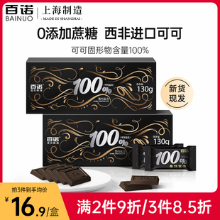 上海百诺黑巧克力纯可可脂西非进口100%可可0添加蔗糖无蔗糖零食