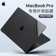 适用苹果macbookpro16寸外壳贴膜pro142023款电脑贴纸，m3pro笔记本a2991机身，保护膜a2918套a2941键盘膜air