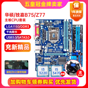 充新保一年技嘉b75m-d3vz77h61带m.21155主板，cpui5i7四件套装