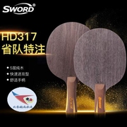 北京航天 世奥得乒乓球拍底板HD317纯木底板乒乓球板底板省队特注