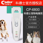 科德士CP-6800宠物电推剪剃头专业狗狗剃毛器脸脚修毛剪毛器