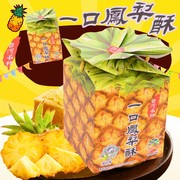 台湾特产安心味觉一口凤梨酥300g传统小吃糕点心送礼盒独立小包装