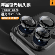铁兔数码淬晶镀光镜头膜适用于苹果15/Pro超清超透iphone15ProMax后摄像头保护膜防指纹防刮蹭单个镜头圈