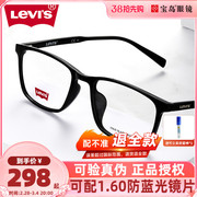 levis李维斯黑框眼镜可配度数理工男士眼睛框镜架近视男宝岛7031