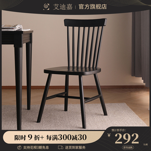 艾迪嘉 可可西温莎椅 北欧纯实木椅子家用餐桌椅靠背椅书桌椅整装
