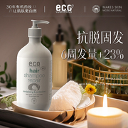 Eco cosmetics有机防脱发洗发水头皮护理洗发露生发增发密发固发