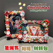 圣诞节礼物奶油胶手工材料包儿童(包儿童，)adiy相框6寸实木相框照片相框活