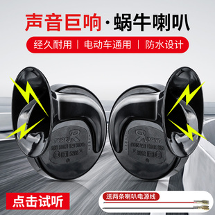 电动车喇叭12v48v60v三轮车喇叭电瓶车通用超响自行车摩托车嗽叭