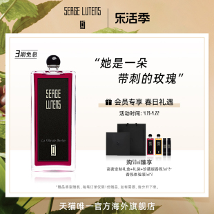 Serge Lutens芦丹氏柏林少女香水花香调50/100ml