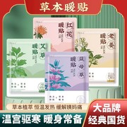 暖宝宝暖贴自发热贴痛经女生宫寒暖宫贴暖宝宝益母草暖身热敷贴冬