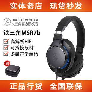 audiotechnica铁三角，ath-msr7b便携高解析(高解析)平衡头戴式耳机hifi