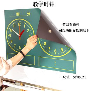 磁性教学时钟60*80cm黑板贴40*60白板贴繁体字钟表数学绿板贴