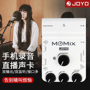 卓乐MOMIX专业声卡手机直播多音频接口录音声卡吉他声卡弹唱专用