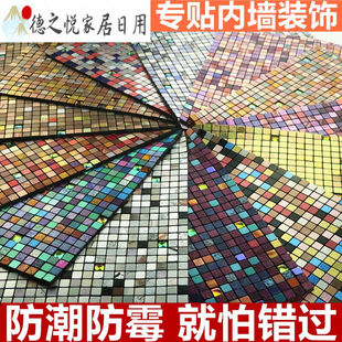 2022欧式自粘玻璃，金属马赛克墙贴纸，瓷砖室内客厅电视背景墙家