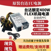 台达1u电源400wdps-400ab-17b电脑通用一体机，flex服务器静音