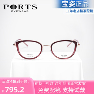 PORTS眼镜宝姿小脸型镜框女全框钛架近视镜架板材猫眼轻POF22124