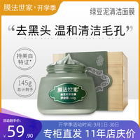 膜法绿豆泥浆清洁淡化痘印泥膜