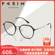 派丽蒙不规则近视眼镜框女时尚，复古大框眼镜架可配防蓝光87003