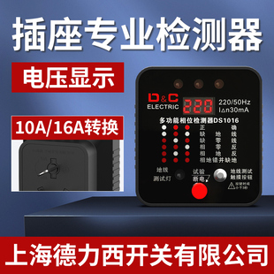 电压显示相位检测仪插座漏电测试仪电路验电器测电检测器试电插头