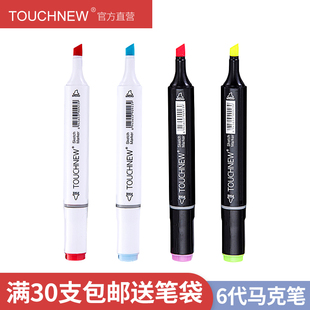 马克笔touchnew6代油性，笔自选单支学生绘画设计30支送笔袋