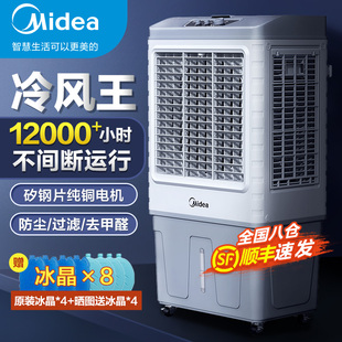 美的工业冷风机空调扇制冷机商用冷气扇移动空调大功率家用冷风扇
