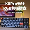 Keychron K8Pro蓝牙无线机械键盘有线87键办公适配Mac轻客制化Win