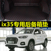 北京现代ix35后备箱垫全包2018款18防水ⅰx35专用原厂车垫子 现在