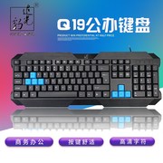 追光豹Q19蓝色游戏键帽USB键盘台式机笔记本电脑外接键盘防水键盘