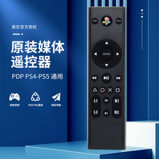 索尼PS5主机PDP遥控器PS4电视多媒体控制器多功能摇控操控板