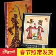 西安皮影镜框小工艺品，皮影画摆件，中国特色送老外陕西纪念品