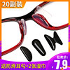 墨镜板材眼镜鼻托硅胶鼻垫眼睛，垫贴托防滑镜托增高减压太阳镜鼻贴
