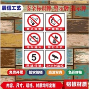 禁止吸烟停车熄火禁打手机温馨提示警示铝板反光定制贴纸