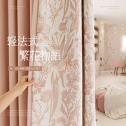 法式窗帘粉色公主风女生，卧室房间温馨遮光2024流行拼色印花布