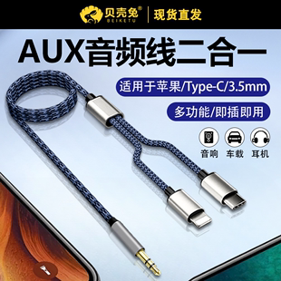 aux音频线车用转接汽车载连接声卡耳机，音响公头连接无损适用于苹果华为安卓手机typec转3.5mm专播放aux转换器