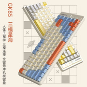 GK85键机械键盘三模金轴无线蓝牙USB背光台式笔记本电脑键盘