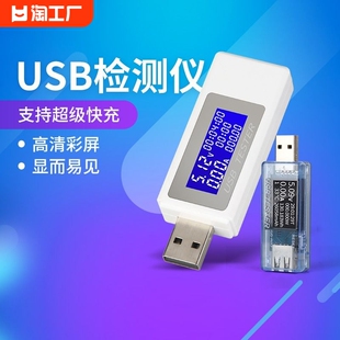 usb手机充电器电压电流表功率检测器移动电源容量测试仪显示